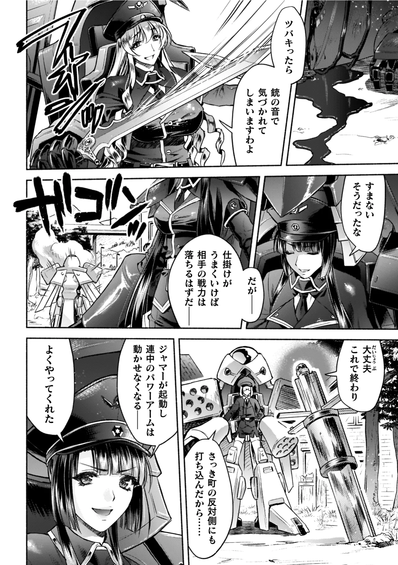 軍属麗奴ツバキ 淫れ散る三戦華 THE COMIC【電子書籍限定版】 page 8 full