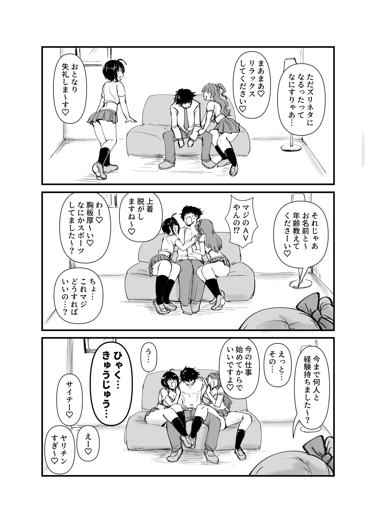 プロデューサーさん!私たちの!オカズになってくれませんか page 5 full