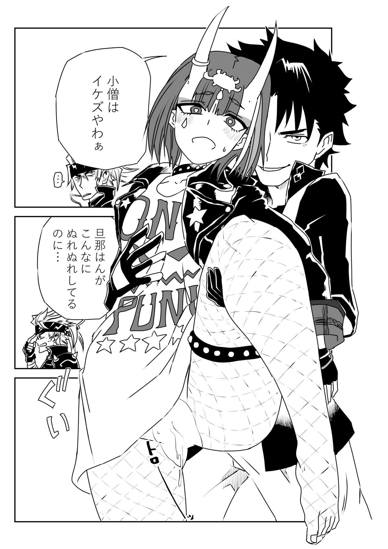 酒吞と入れ替わったマスターが金時とエッッ page 3 full