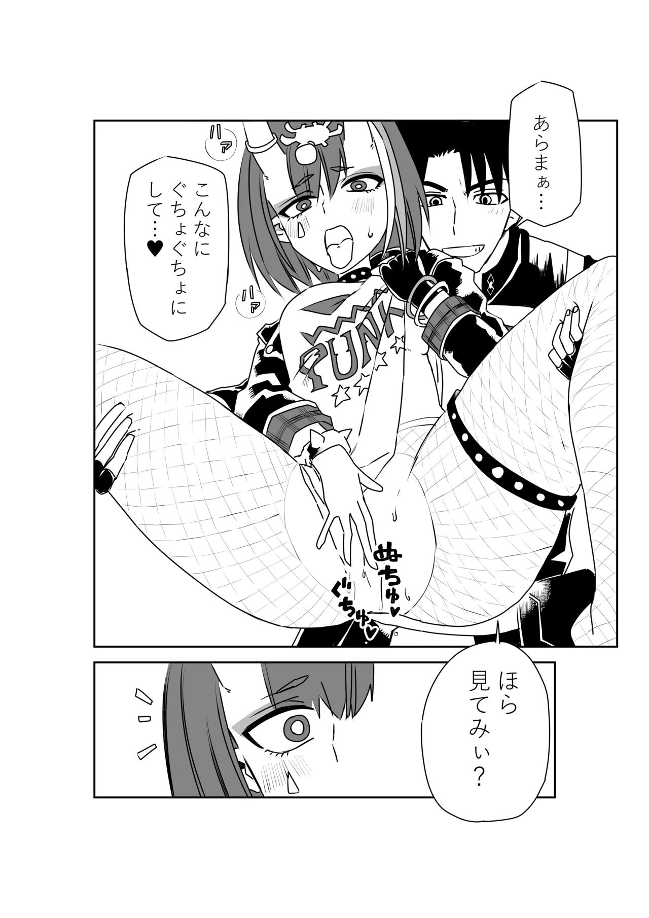 酒吞と入れ替わったマスターが金時とエッッ page 4 full