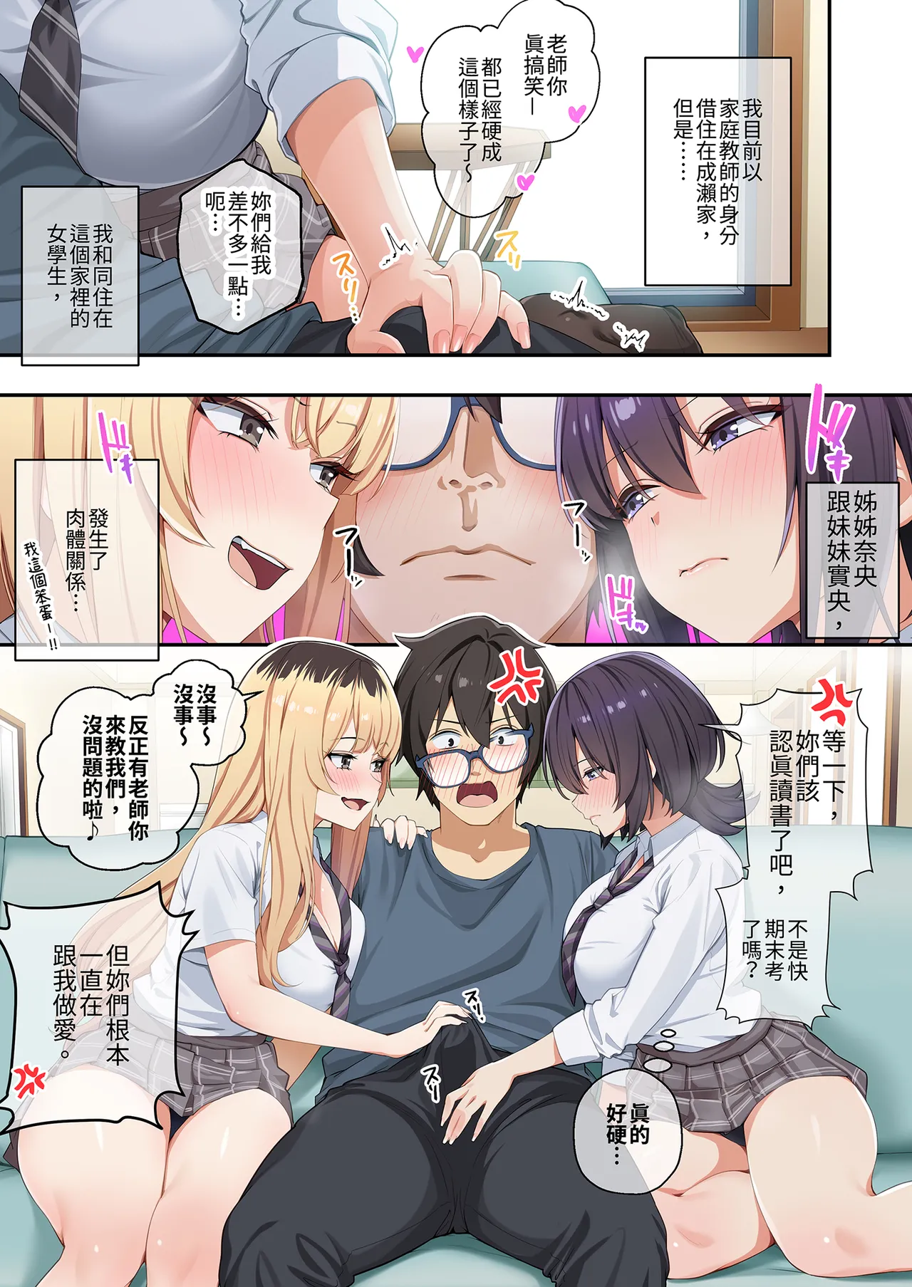 Kateikyoushi to Shite Isorou Shita Hazu ga, Eroi Gyaru-tachi to Sekkusu Bakari Shiteimasu! 3 | 本來應該是來當家庭教師的卻整天和色情辣妹們愛愛3 page 3 full