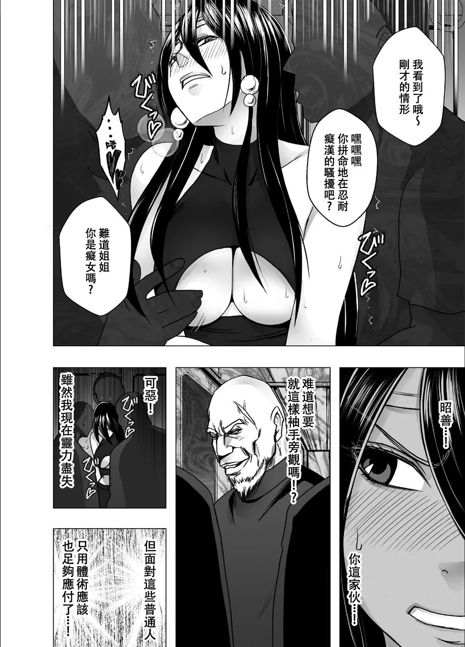 クリムゾン Crimson comic【退魔士サヤsaya4】【汉化】 page 4 full
