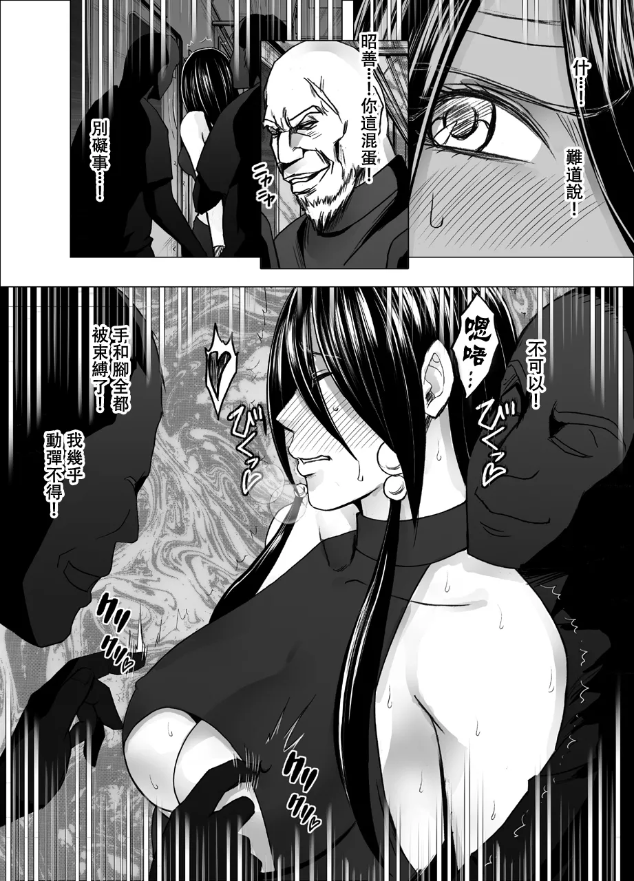 クリムゾン Crimson comic【退魔士サヤsaya4】【汉化】 page 6 full