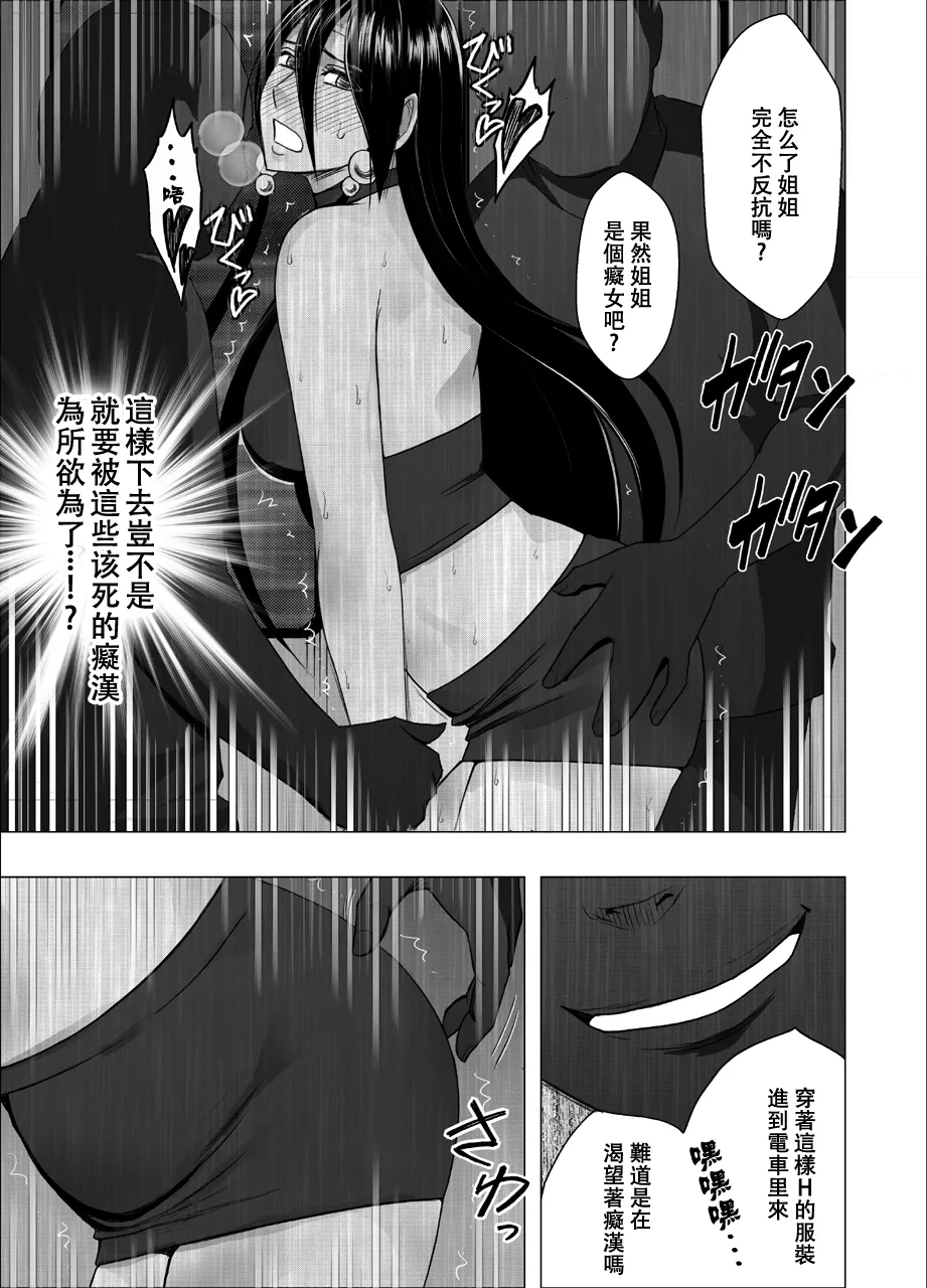 クリムゾン Crimson comic【退魔士サヤsaya4】【汉化】 page 7 full