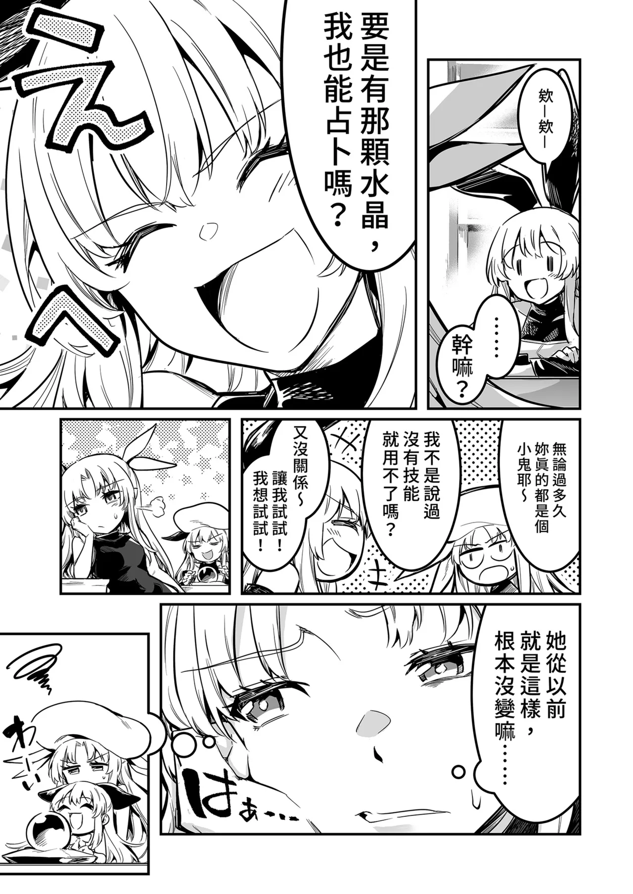 Boukensha-chan to Ecchi na Bouken 2 | 與冒險者的H冒險2 page 7 full