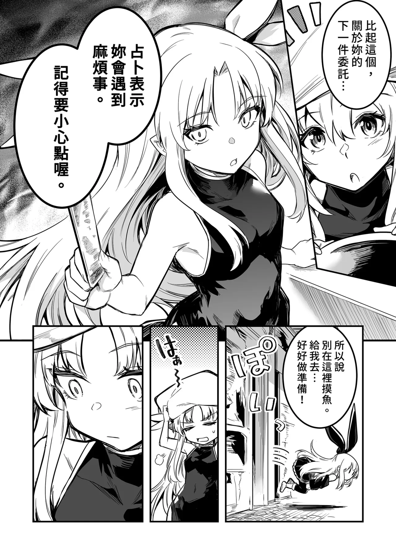 Boukensha-chan to Ecchi na Bouken 2 | 與冒險者的H冒險2 page 8 full