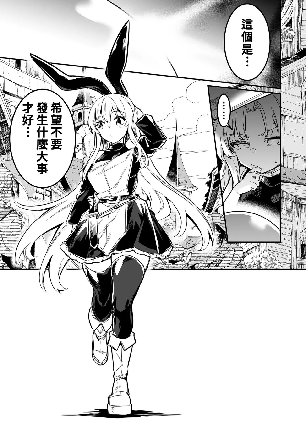 Boukensha-chan to Ecchi na Bouken 2 | 與冒險者的H冒險2 page 9 full