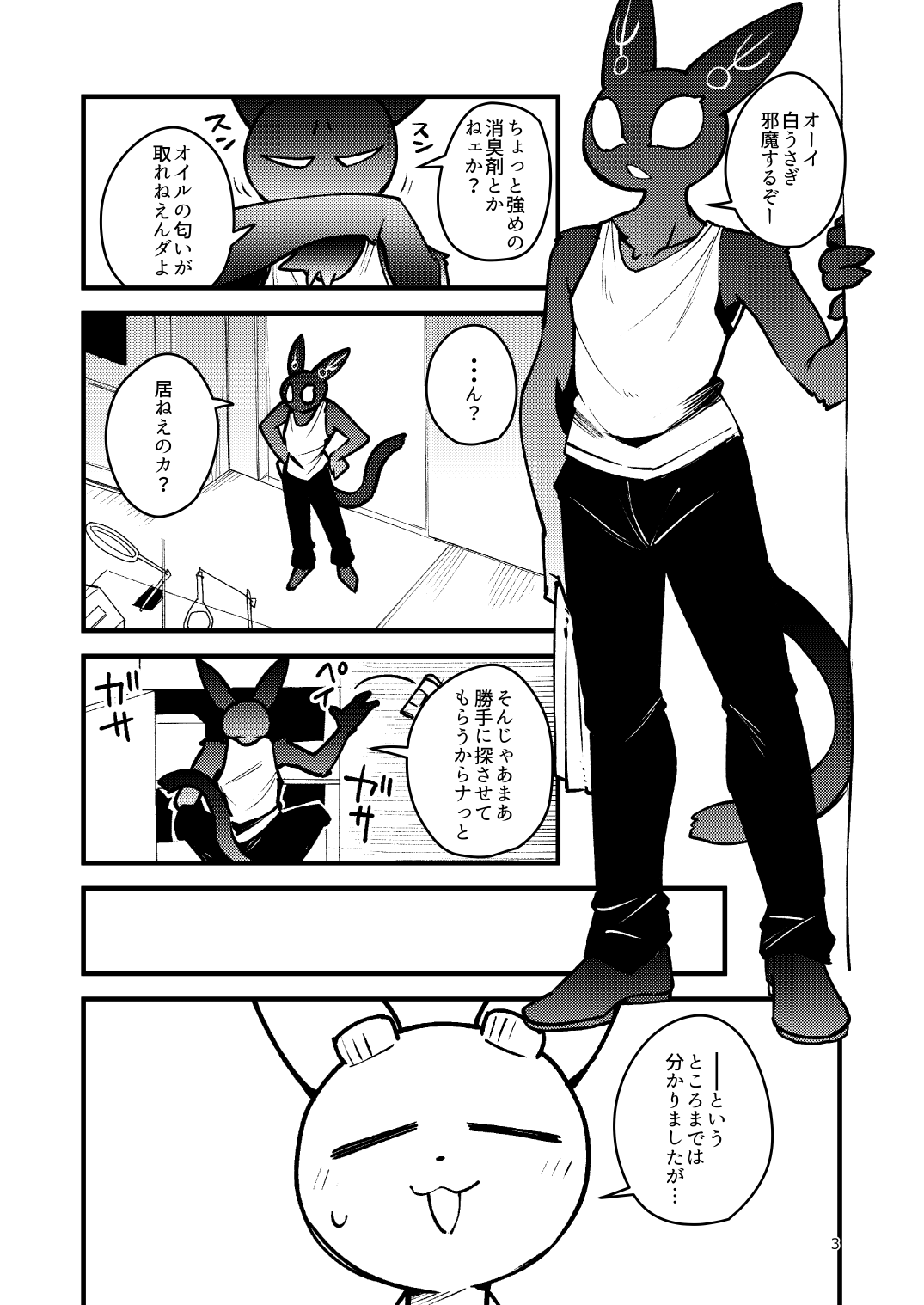 Sebas ga tukutta Yakuhinn de Gimlet ga Midarani narurashii page 2 full