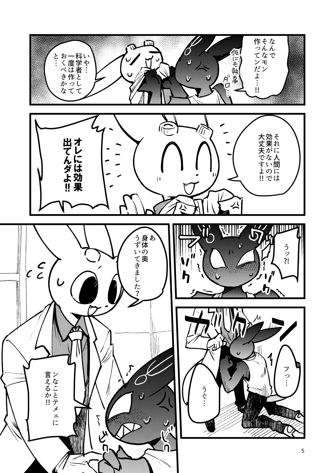 Sebas ga tukutta Yakuhinn de Gimlet ga Midarani narurashii page 4 full