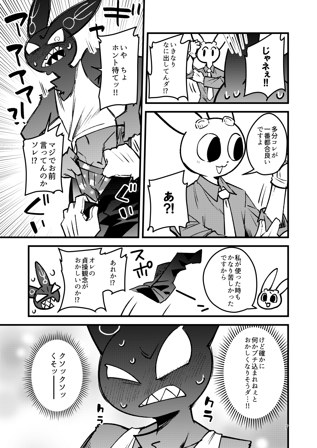 Sebas ga tukutta Yakuhinn de Gimlet ga Midarani narurashii page 6 full