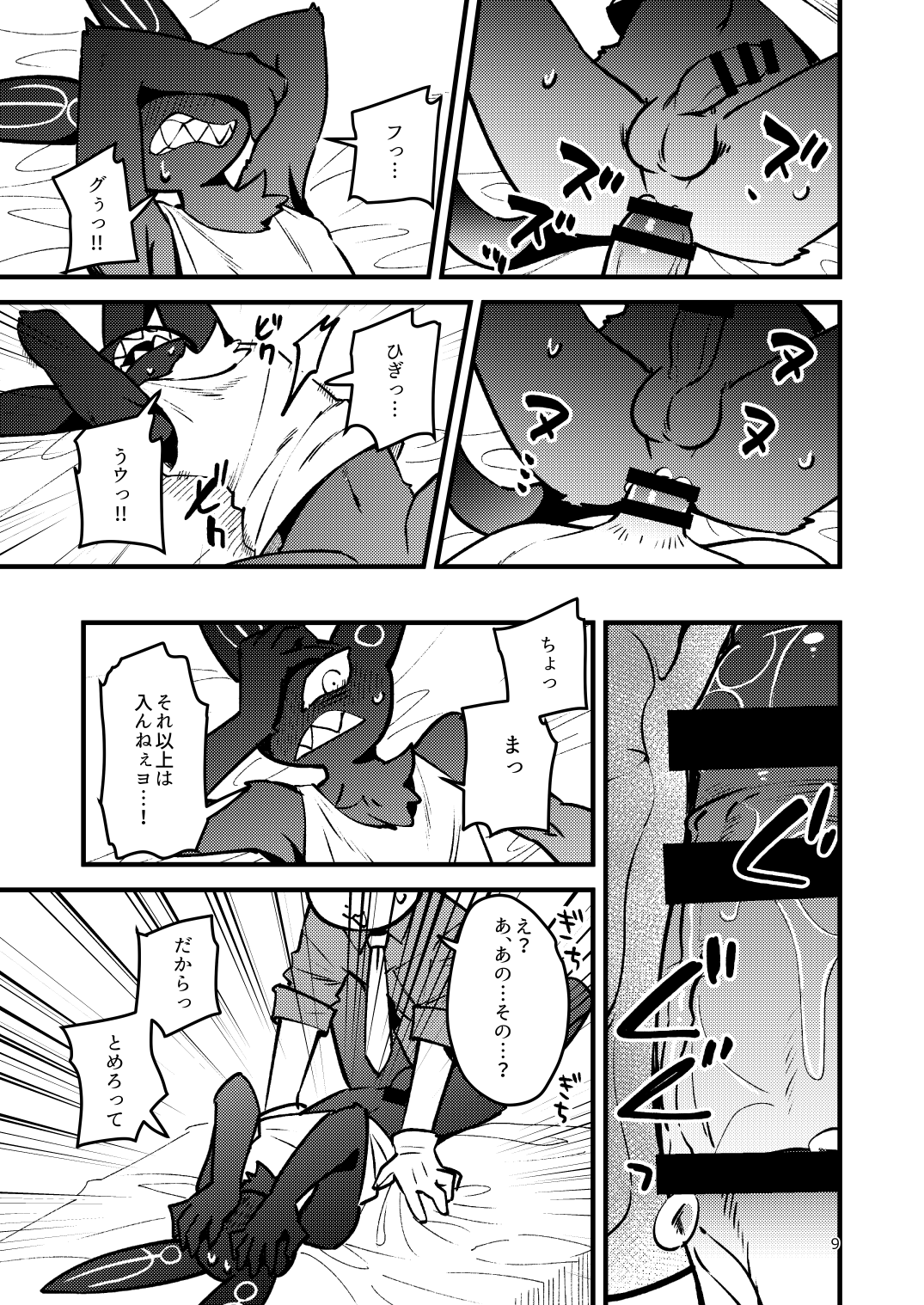 Sebas ga tukutta Yakuhinn de Gimlet ga Midarani narurashii page 8 full