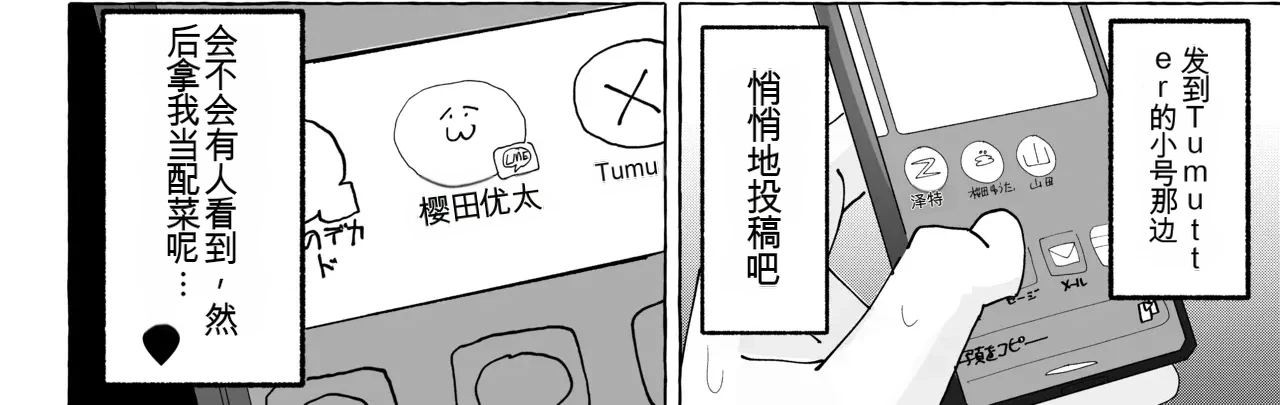 竿本4 千川凑假扮成绪山拍摄色情自拍，却不小心误发给了樱井悠太篇 page 8 full