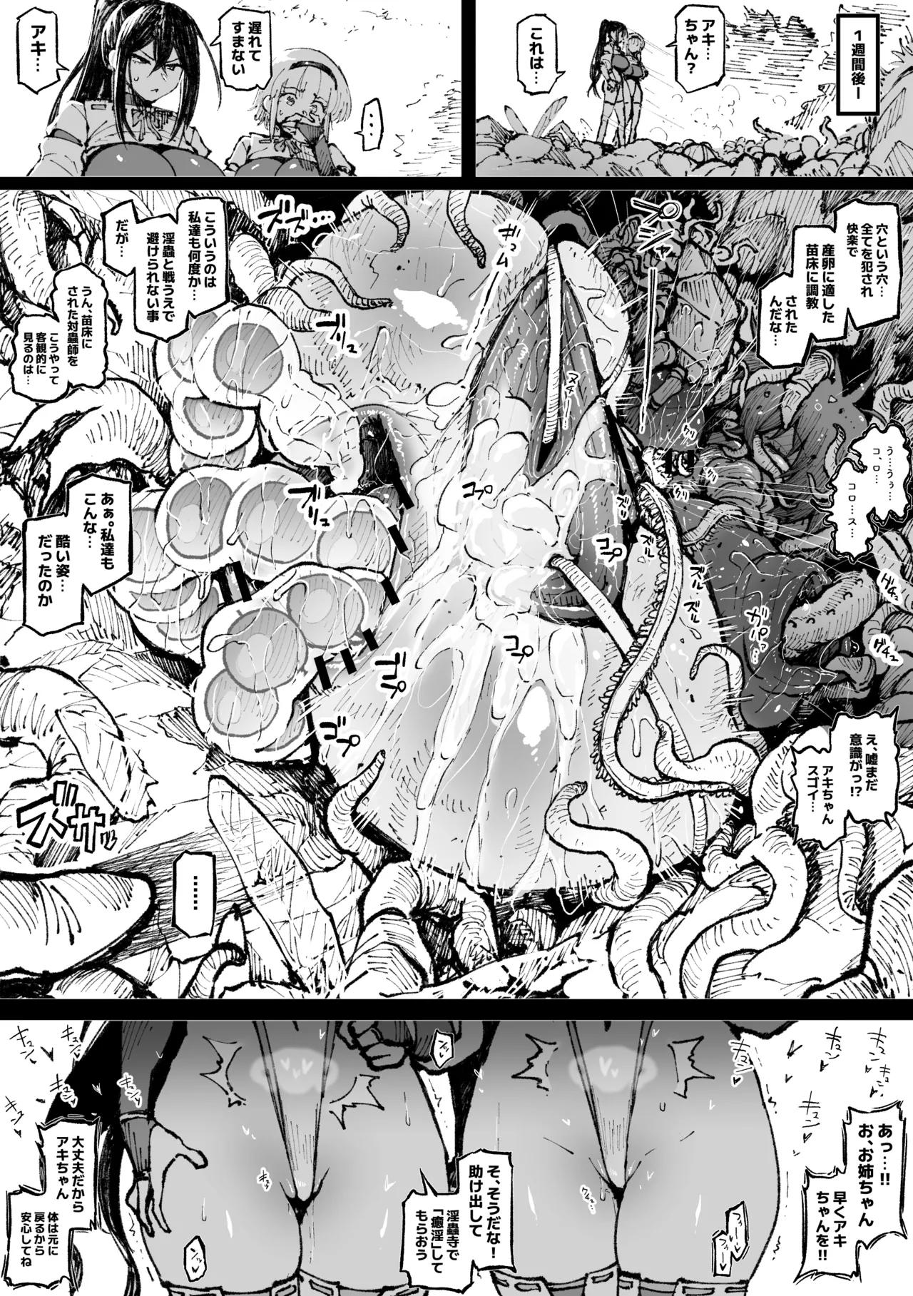 蟲に捕まったアキ page 3 full