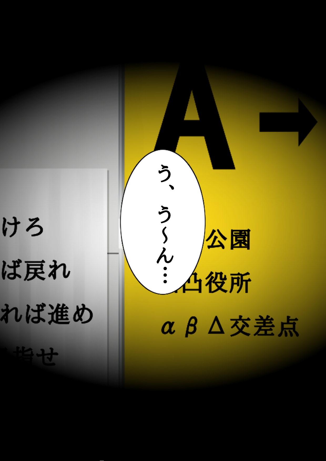 H番出口 見つけた異変がエロ過ぎて戻れない page 2 full