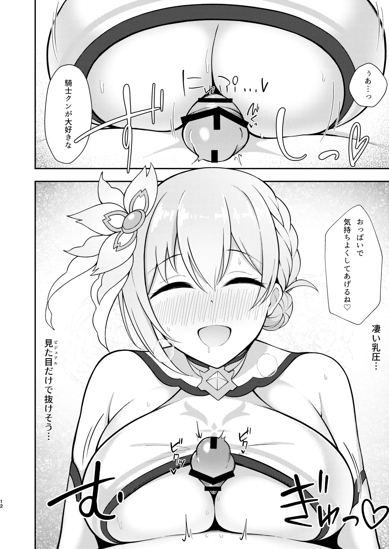 Yui x Cos 2 -Astral Hen- page 9 full