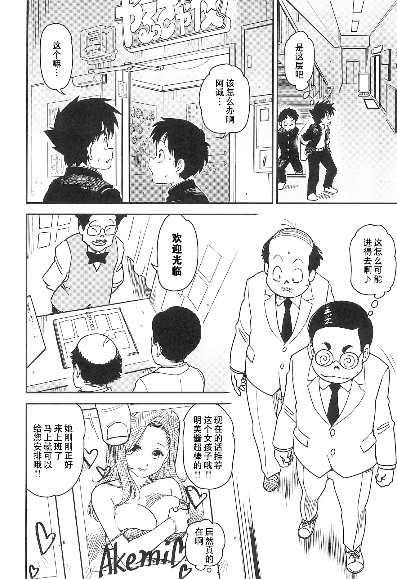 After Five wa Betsu no Kao page 6 full