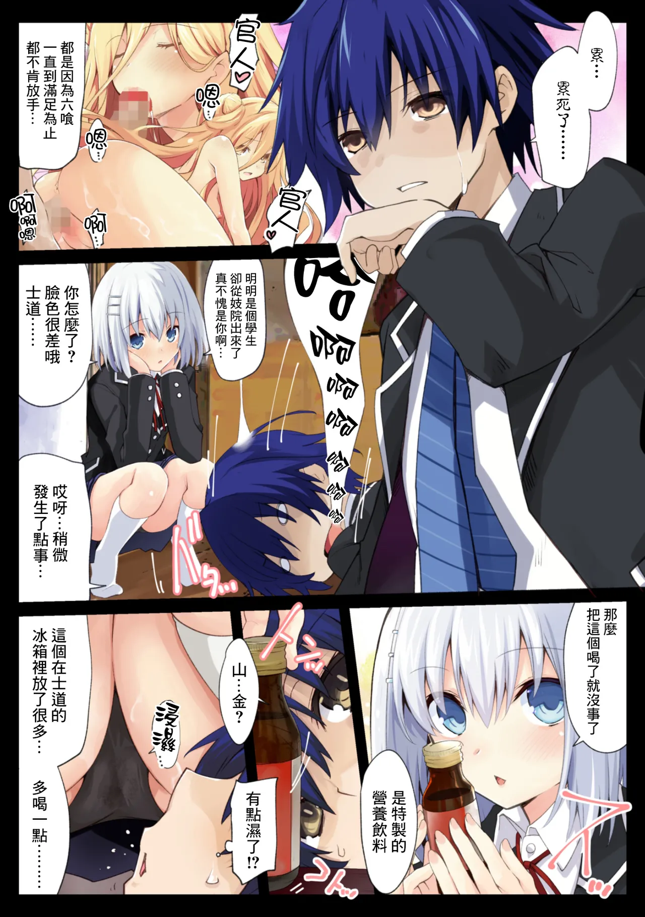 DATE A LIVE Chou HAREM A LIVE page 3 full