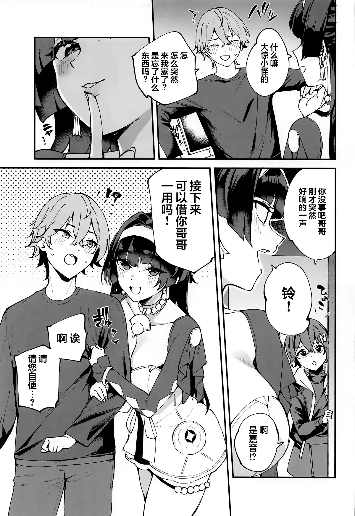 Astra-san to Ikinuki | 和耀嘉音小姐翻云覆雨 page 4 full