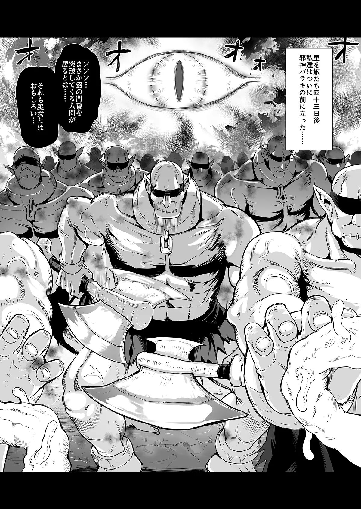 Taima Miko ~Jashin Baraki ni Haiboku~ page 10 full