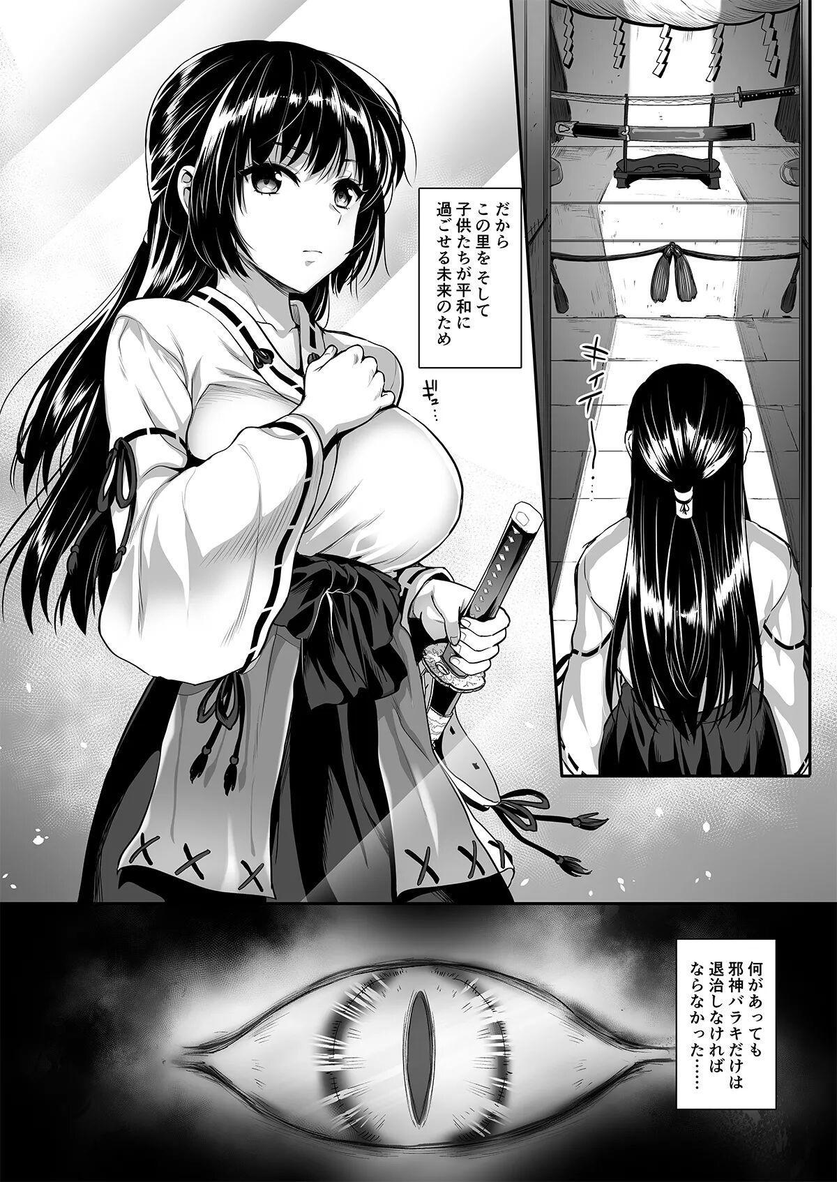 Taima Miko ~Jashin Baraki ni Haiboku~ page 6 full
