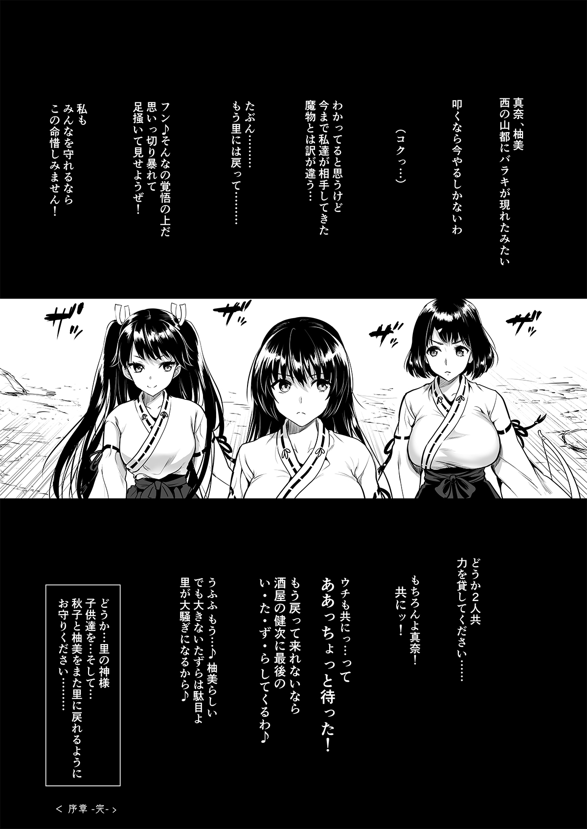 Taima Miko ~Jashin Baraki ni Haiboku~ page 8 full