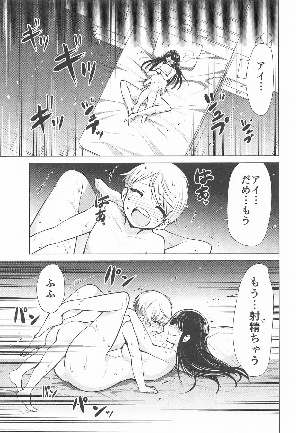 推まん子6 page 2 full