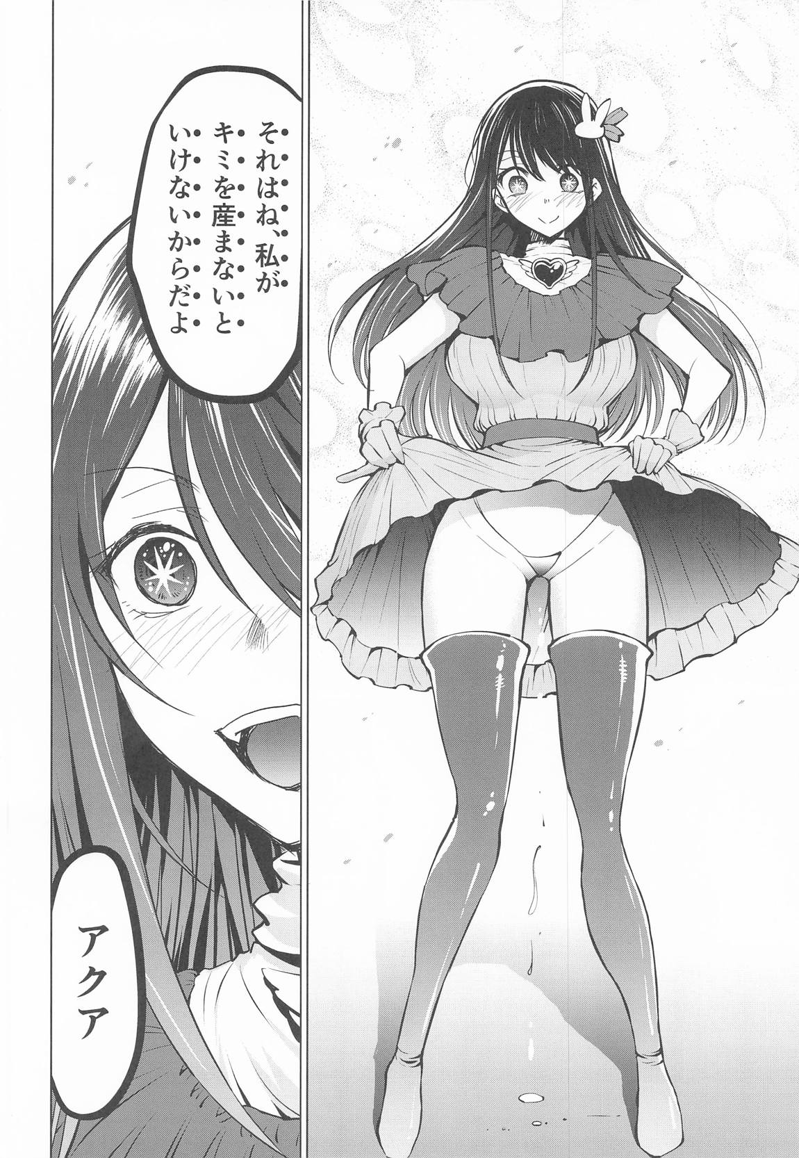 推まん子6 page 5 full