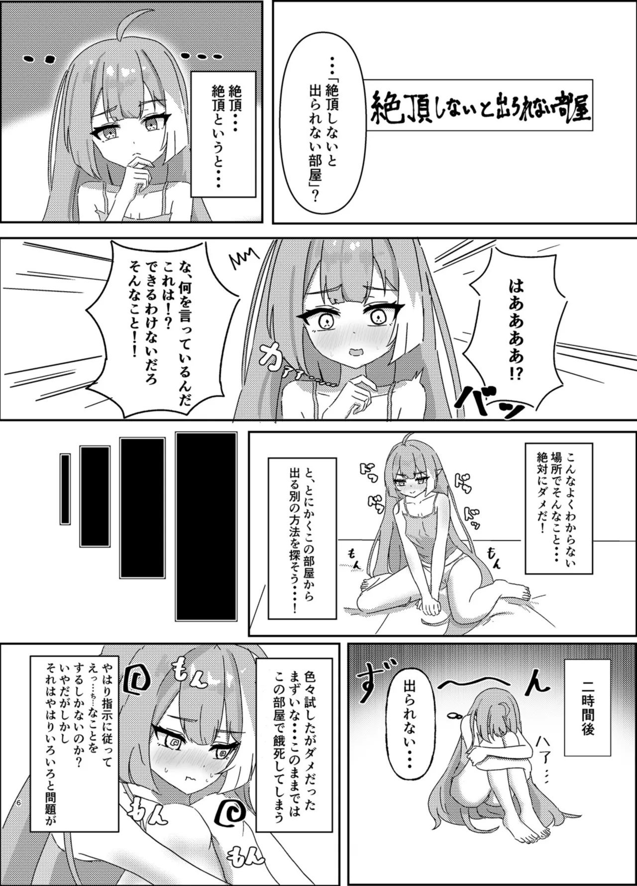 魔王様ノネガイゴト page 6 full