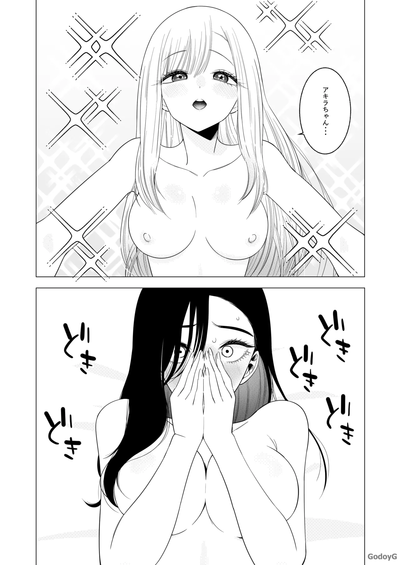 喜多川海夢 緒方旭 エロ漫画 page 1 full