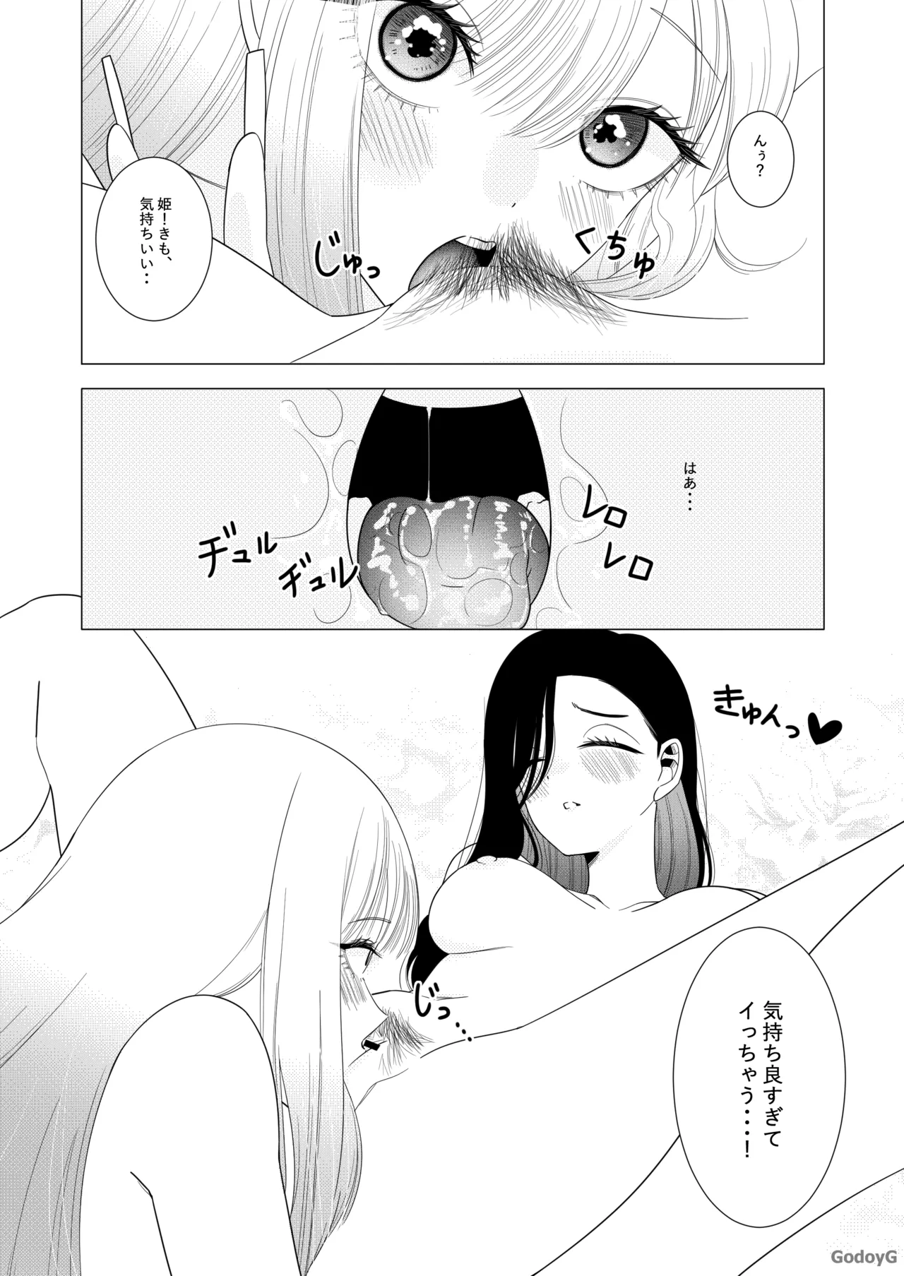 喜多川海夢 緒方旭 エロ漫画 page 6 full