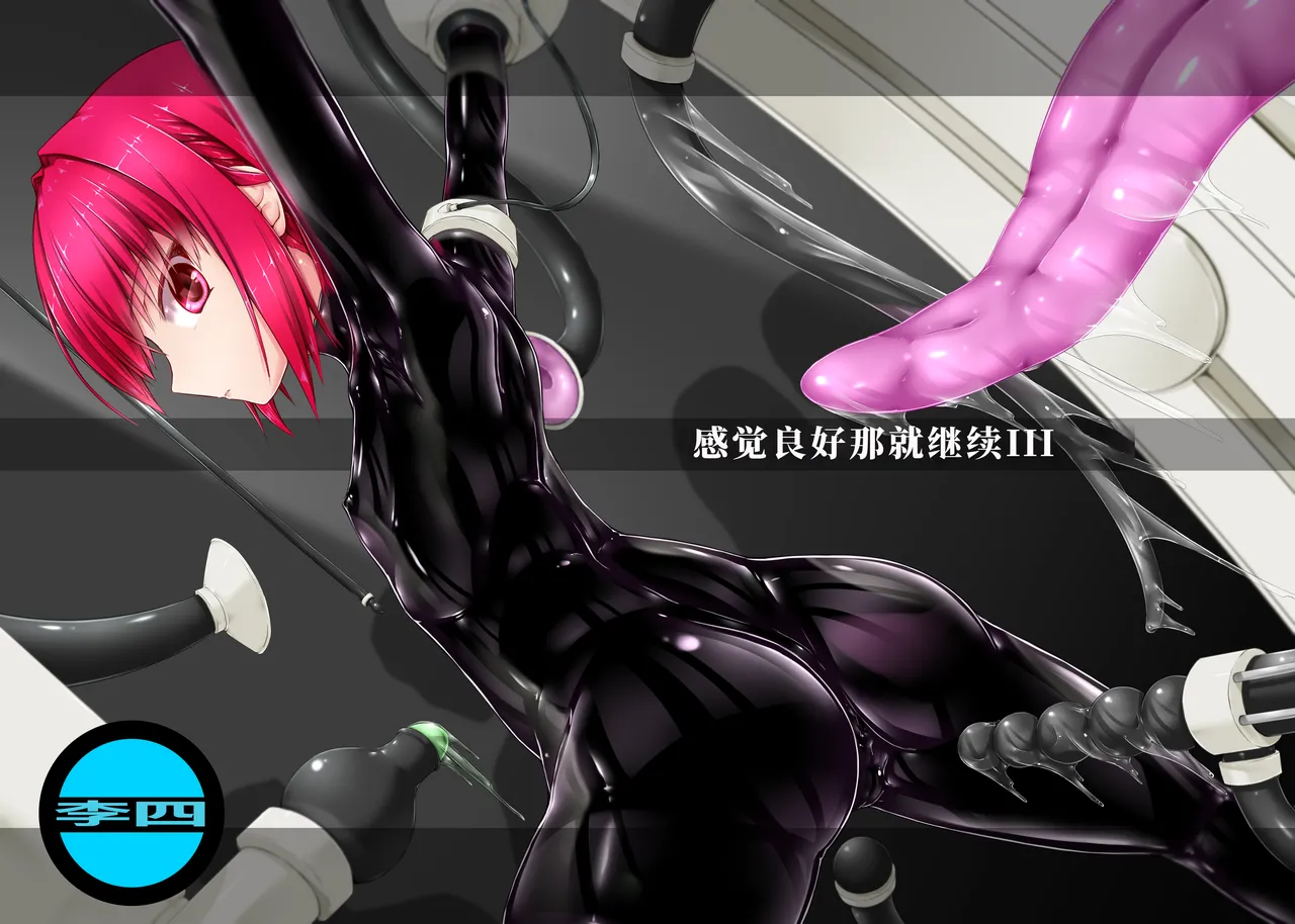 Kimochiyokereba Iijanai III | 感觉良好那就继续III page 1 full