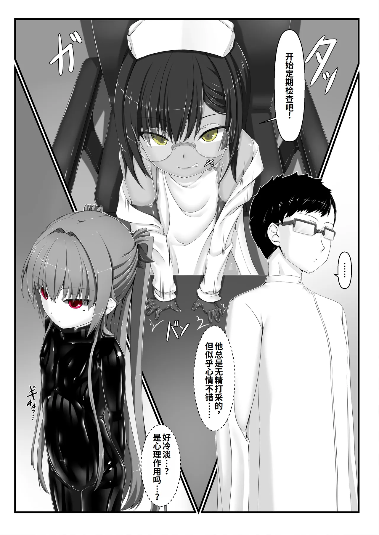 Kimochiyokereba Iijanai III | 感觉良好那就继续III page 3 full