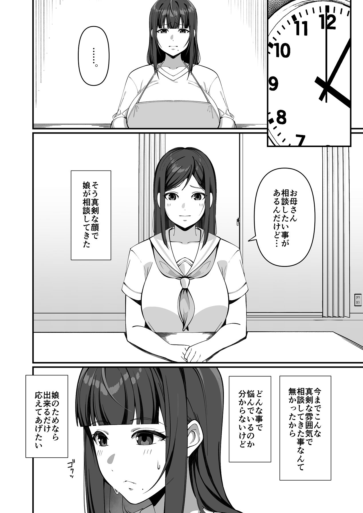 娘だけじゃ足りないの！？ page 3 full