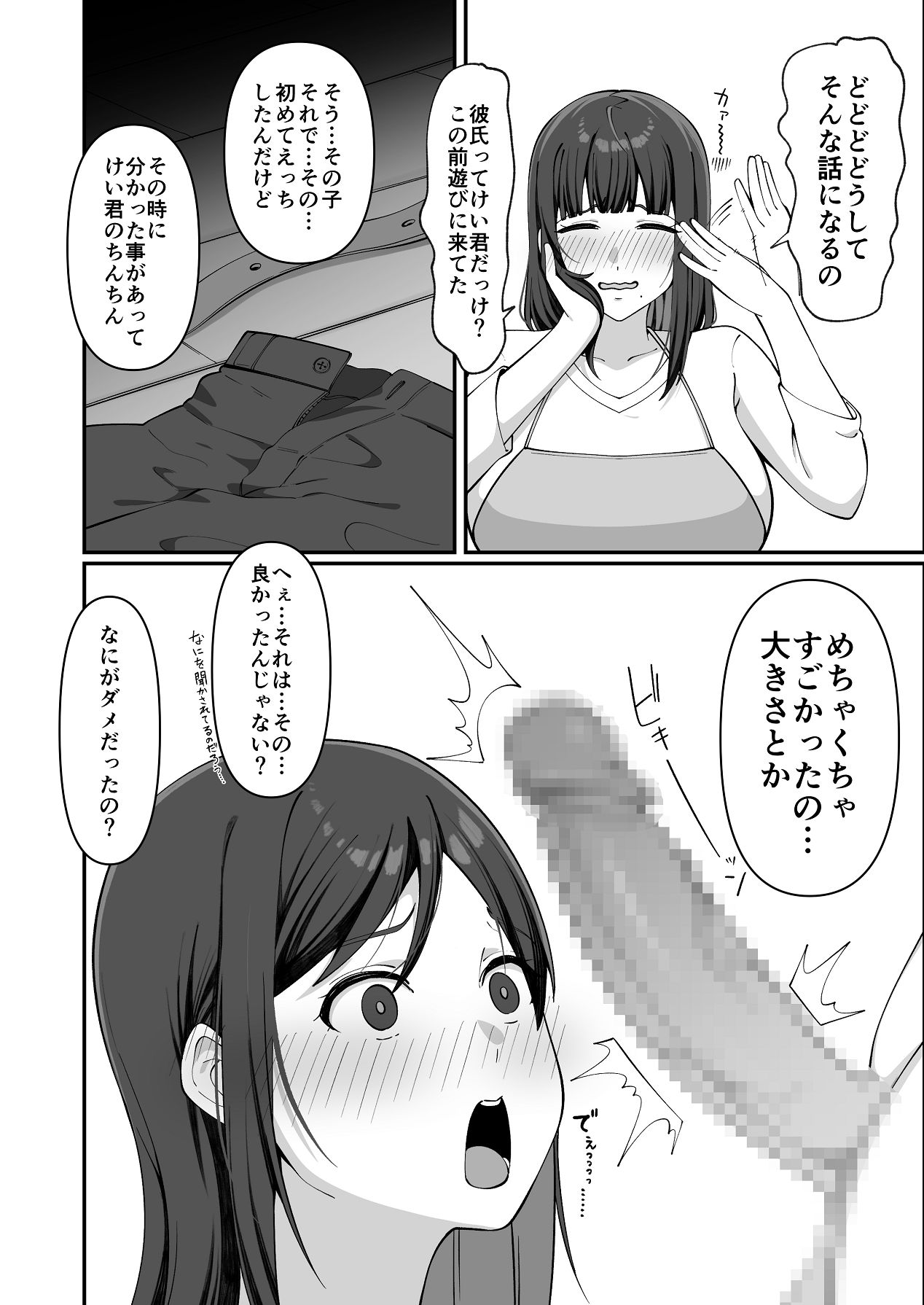 娘だけじゃ足りないの！？ page 5 full