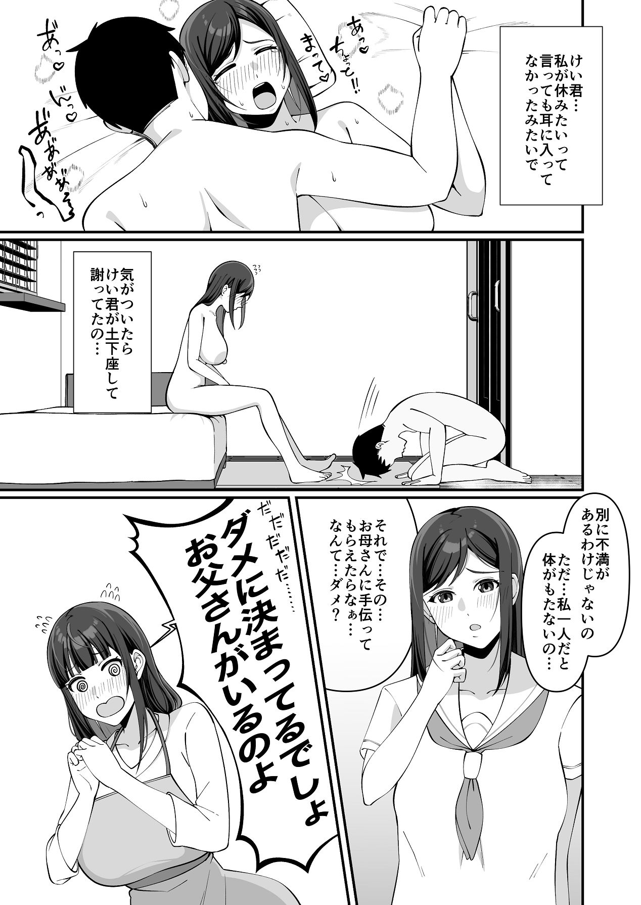 娘だけじゃ足りないの！？ page 8 full
