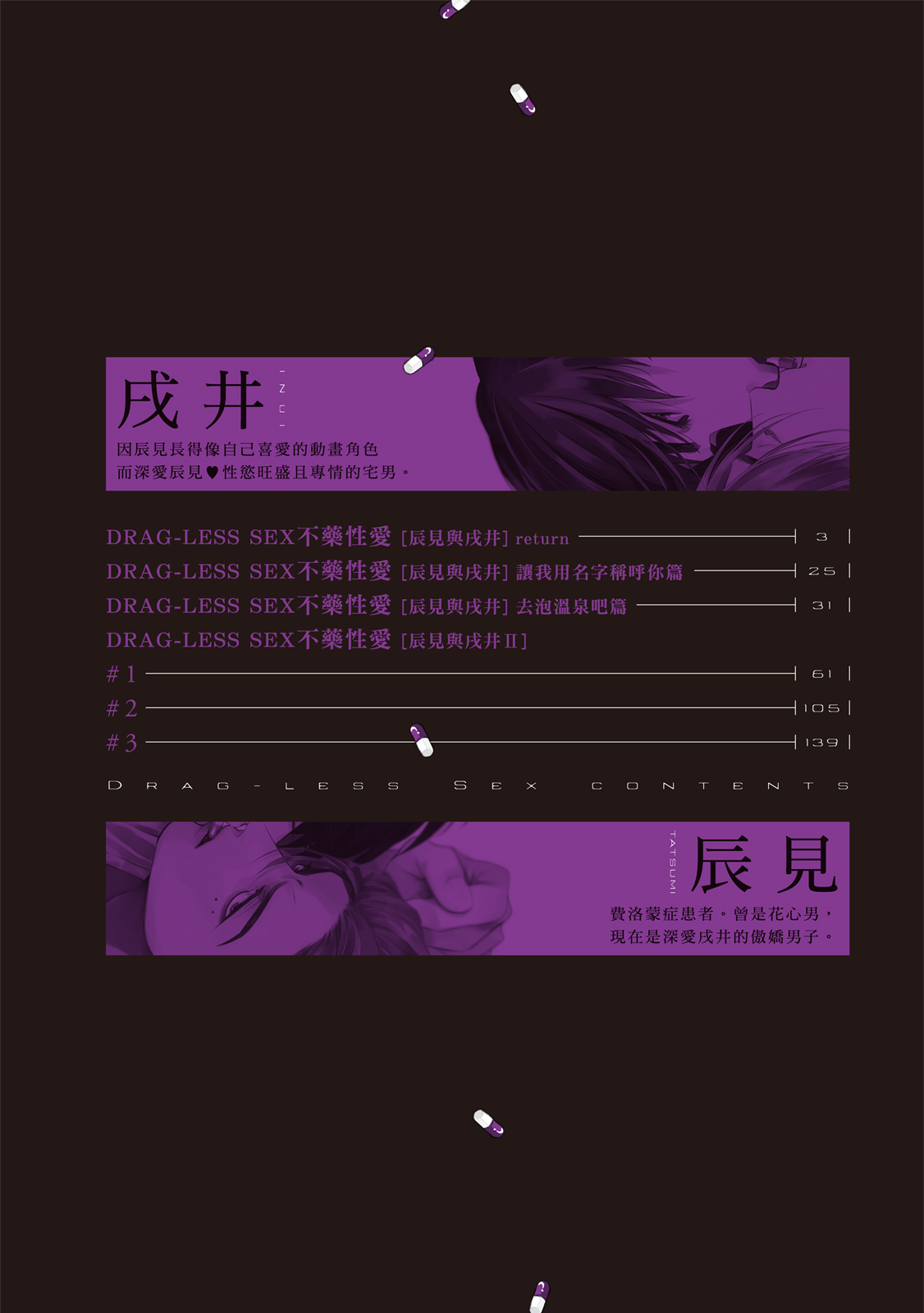 Drugless Sex Tatsumi to Inui II | DRAG-LESS SEX 不藥性愛 辰見和戌井 Ⅱ page 3 full