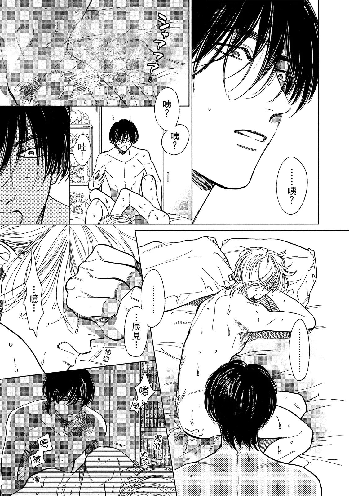 Drugless Sex Tatsumi to Inui II | DRAG-LESS SEX 不藥性愛 辰見和戌井 Ⅱ page 8 full