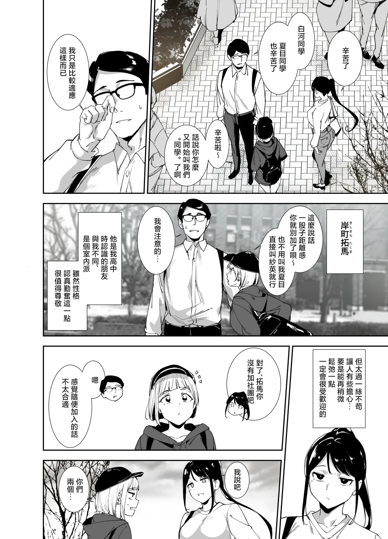 Majime na Kimi ni Hamaru Karada丨一絲不苟的你與令人沉溺的身體 page 7 full