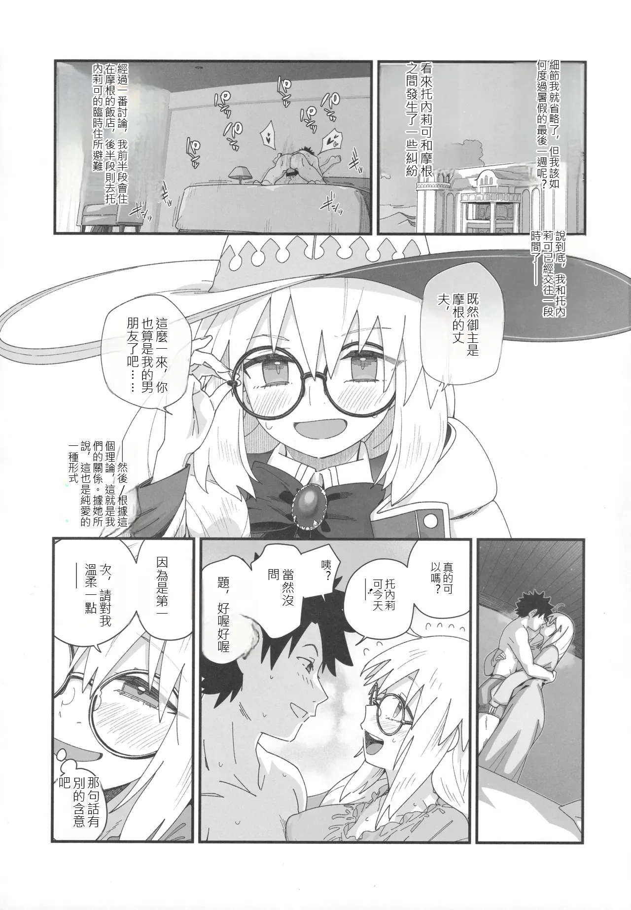 Tonelico to. 家豪 機翻 摩根 page 4 full