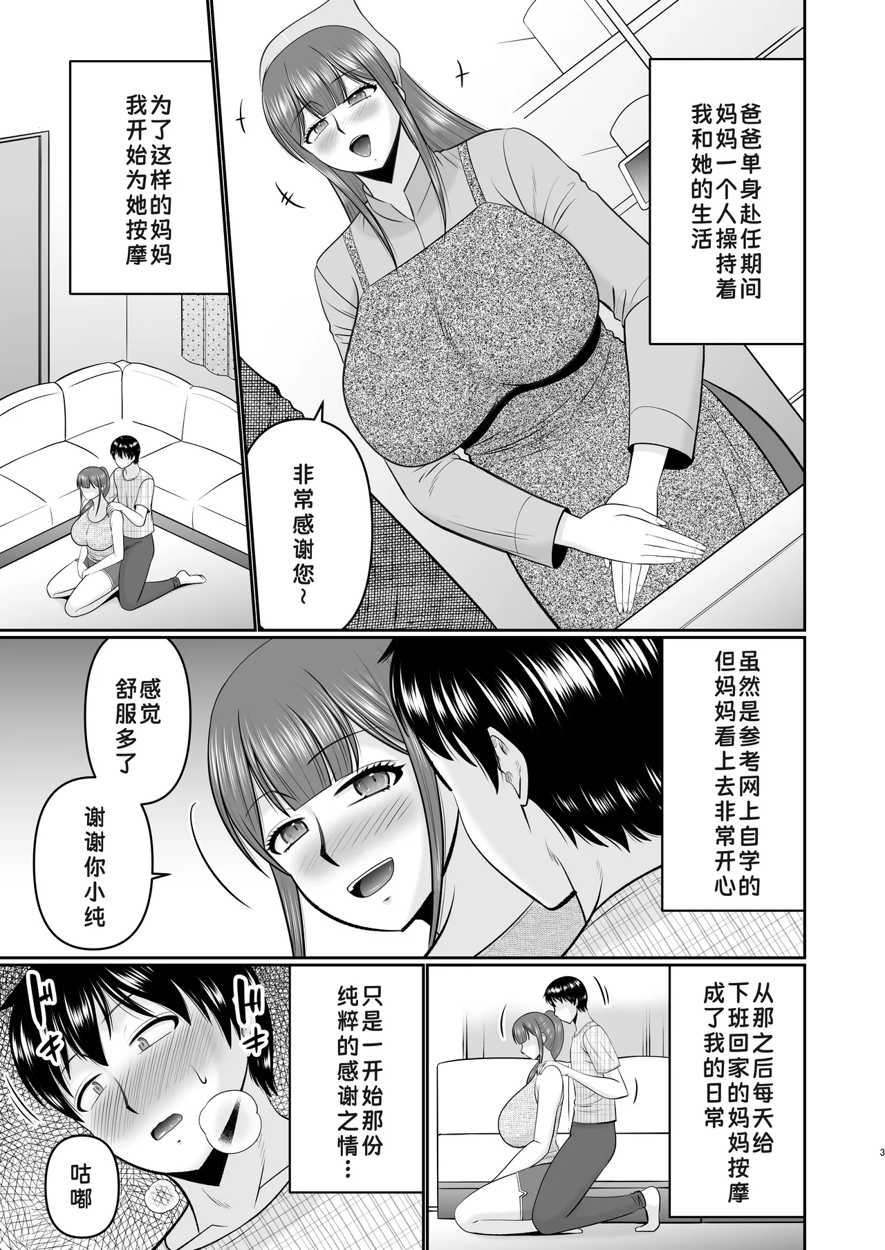 Yawahada Kaa-san page 3 full