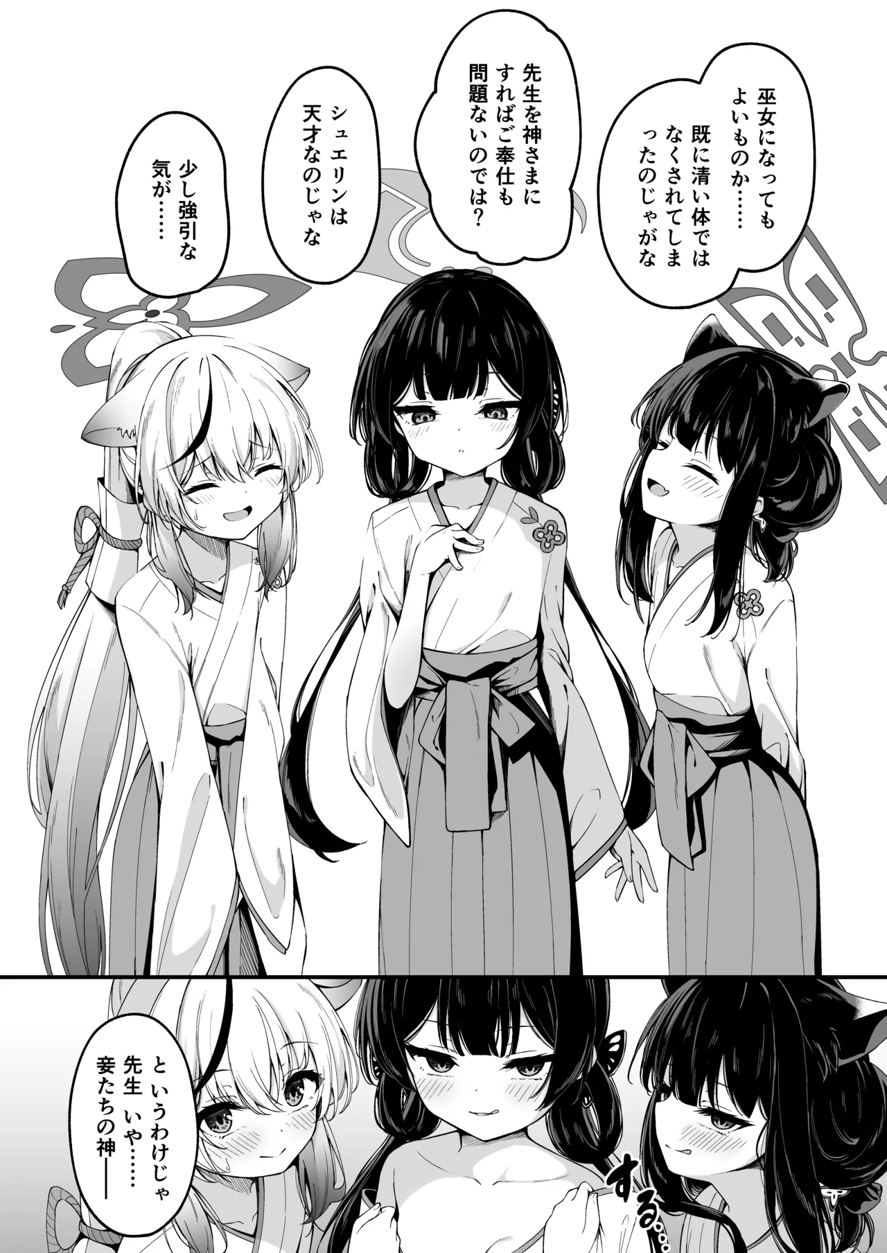 山海経巫ニっ女たちの神事が気持ち良すぎる話 page 2 full