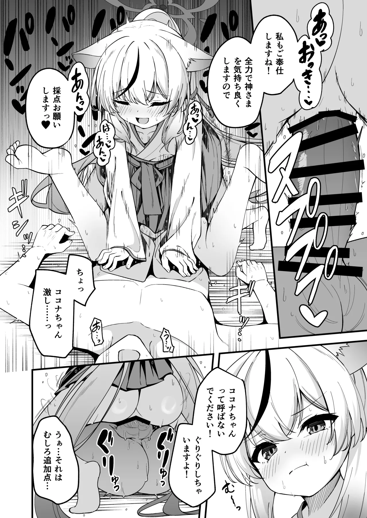 山海経巫ニっ女たちの神事が気持ち良すぎる話 page 8 full