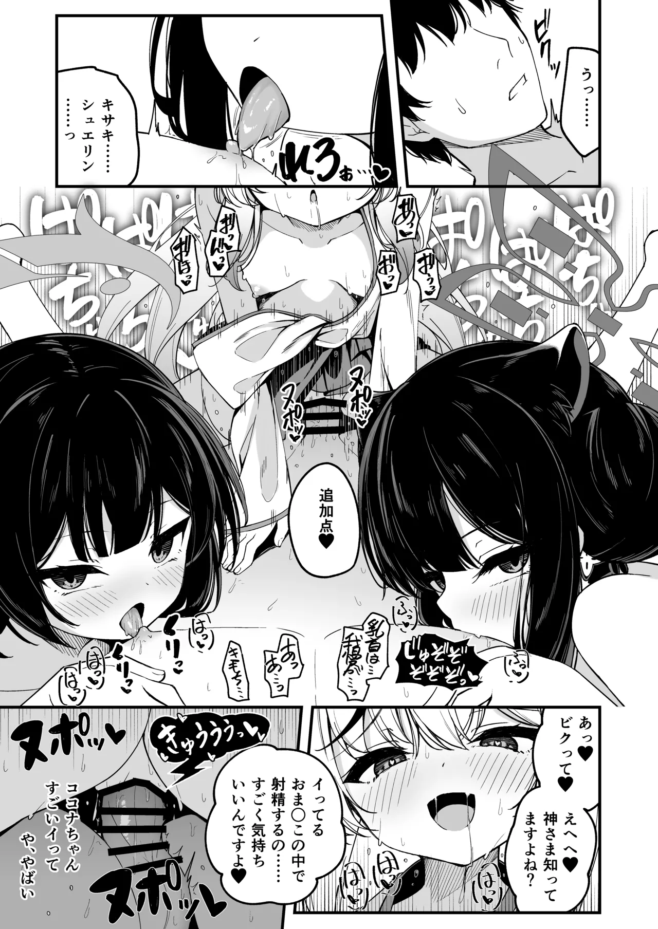 山海経巫ニっ女たちの神事が気持ち良すぎる話 page 9 full