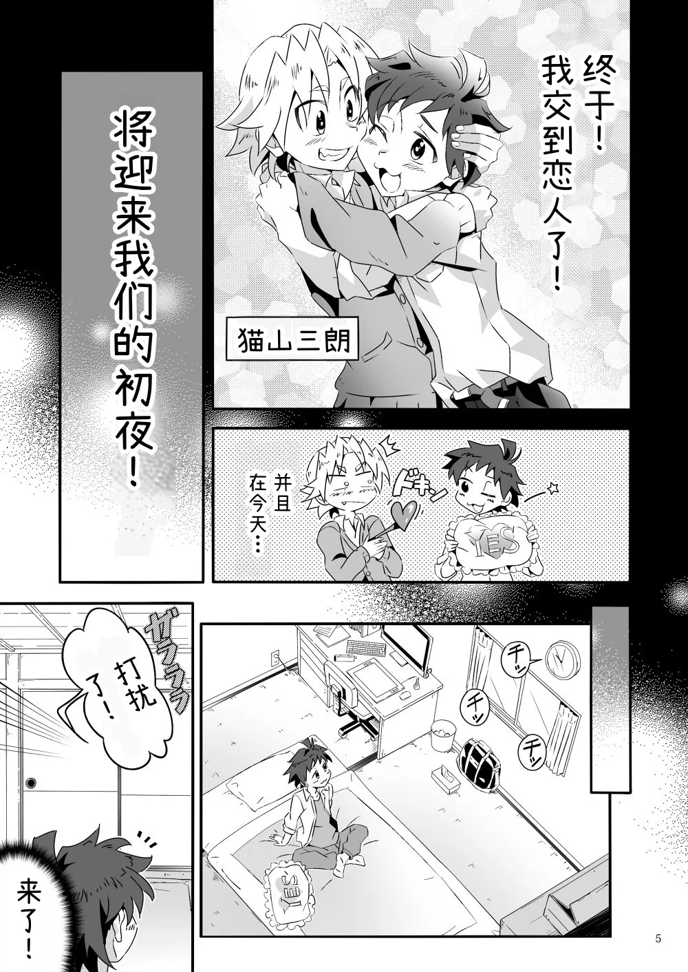 Wagahai wa Doutei de aru Keiken wa mada Nyai | 吾辈是童真还没有经验呢喵 page 4 full