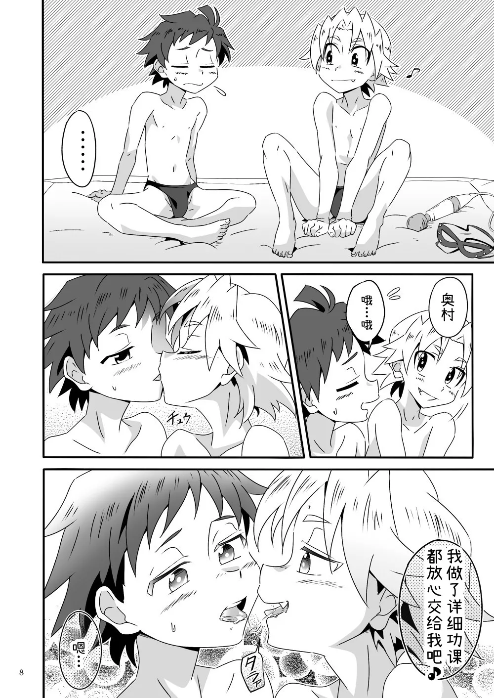 Wagahai wa Doutei de aru Keiken wa mada Nyai | 吾辈是童真还没有经验呢喵 page 7 full