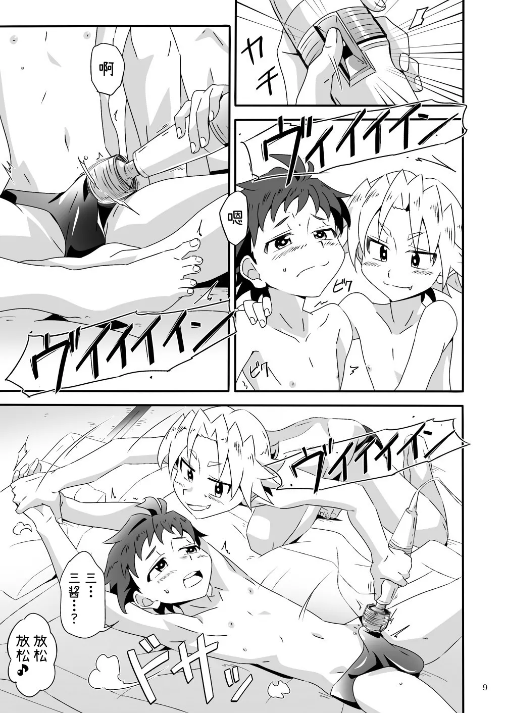 Wagahai wa Doutei de aru Keiken wa mada Nyai | 吾辈是童真还没有经验呢喵 page 8 full