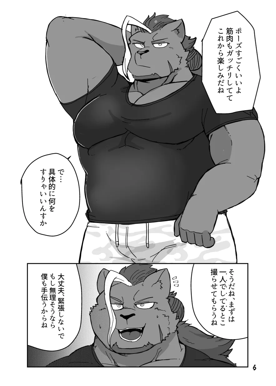 Gen'eki Pro Wrestler 100kg Tokumori Hiiku Keikaku page 5 full