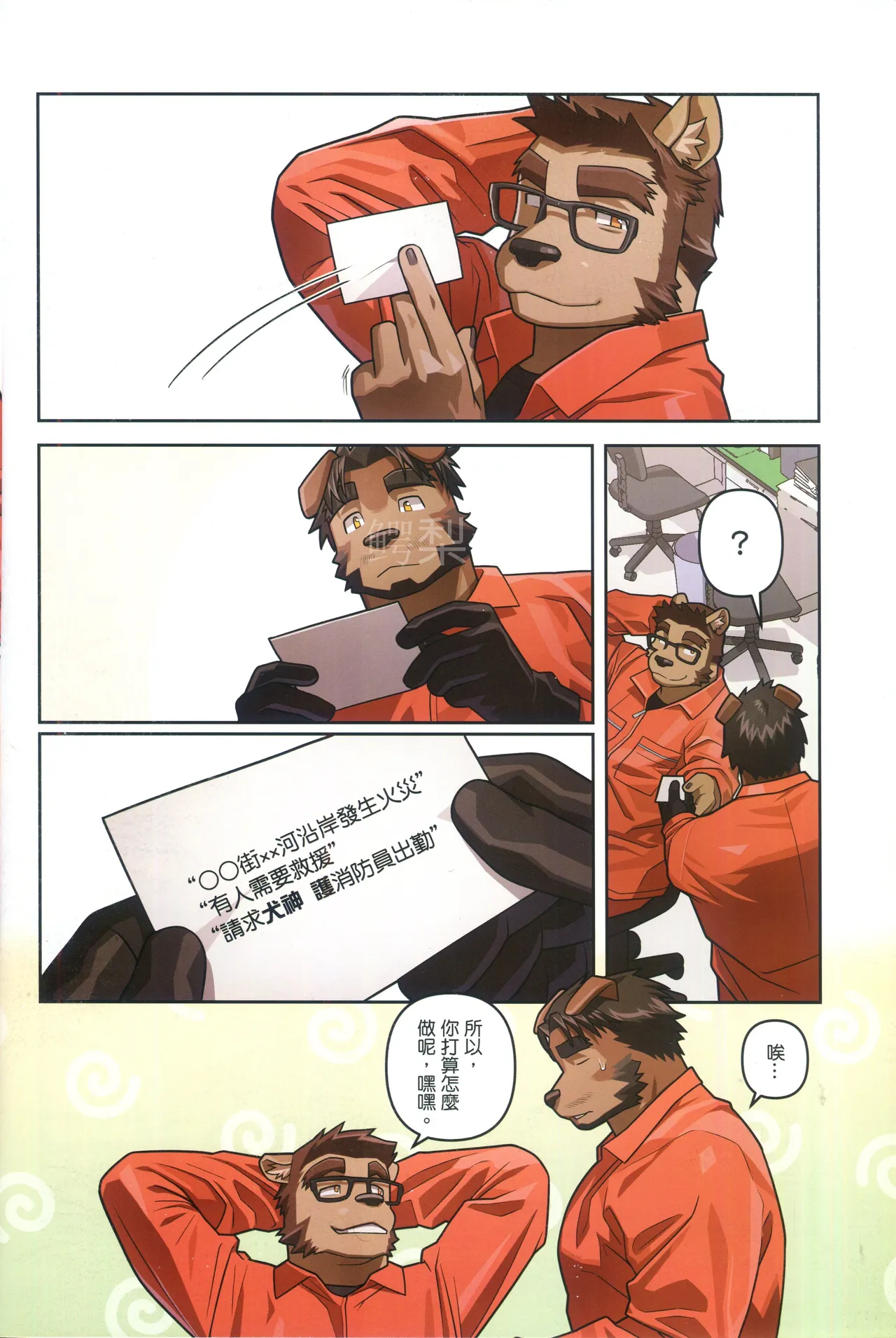 讓消防員點燃的愛火 page 3 full