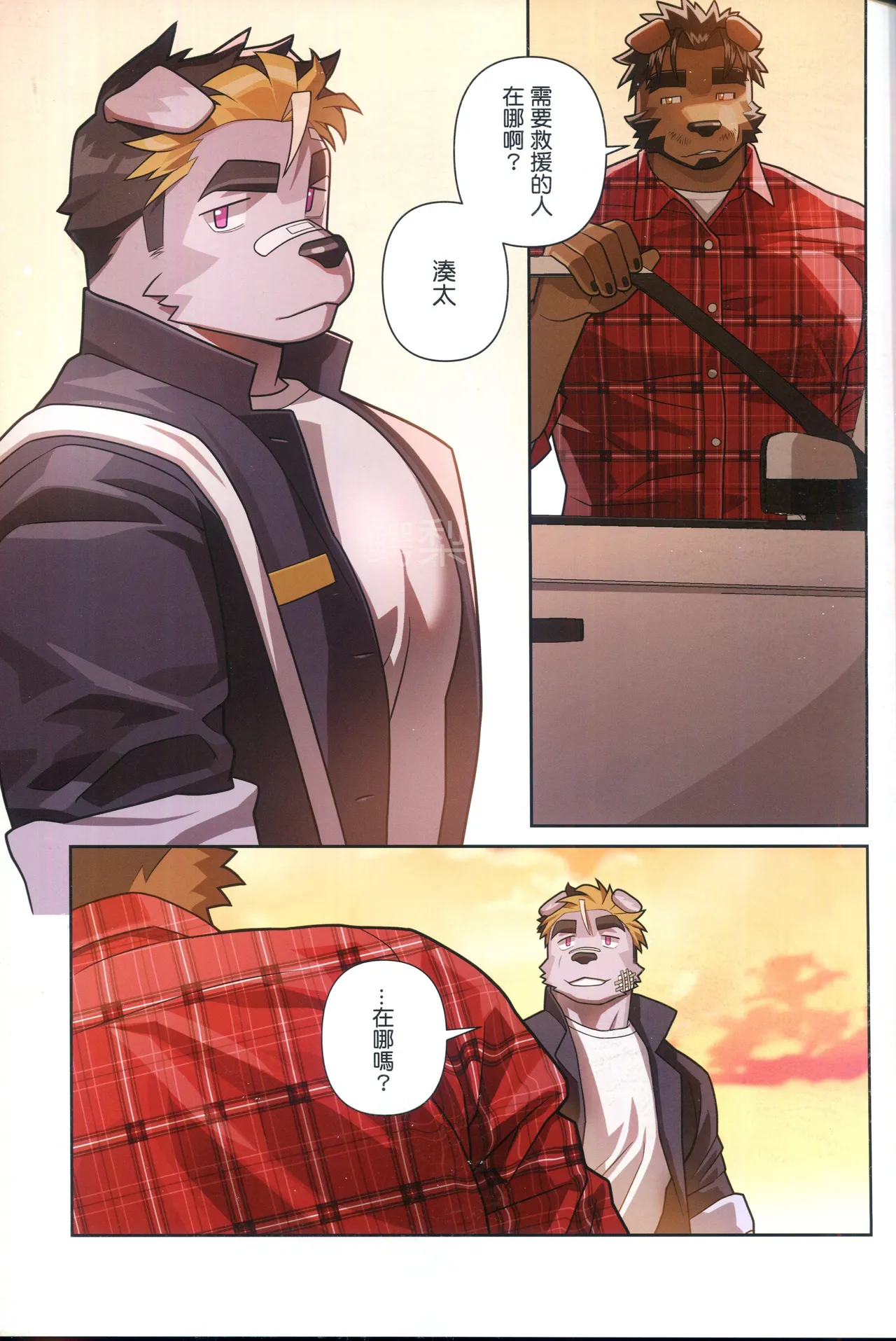 讓消防員點燃的愛火 page 6 full