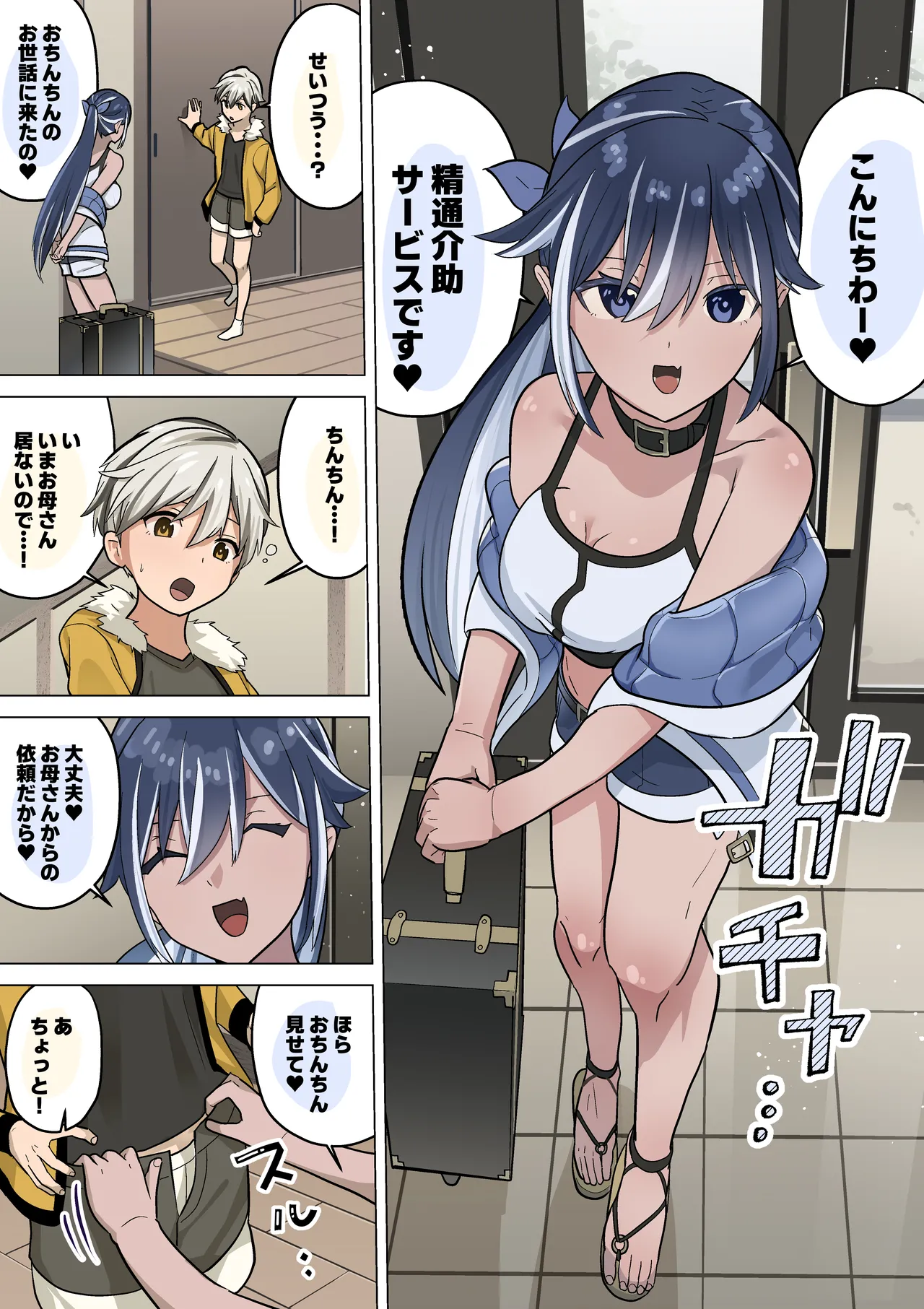 Seitsu Kaijoshi no Oneesan page 3 full